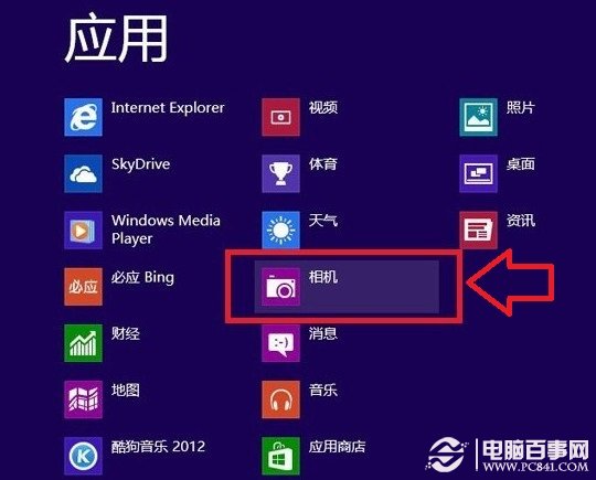 Win8攝像頭怎麼打開 2種打開Win8攝像頭的方法