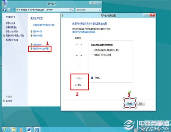 win8如何關閉用戶賬戶控制---煩人的UAC 