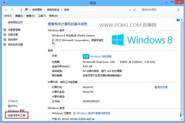 Win8性能信息和工具設置 PC841.COM