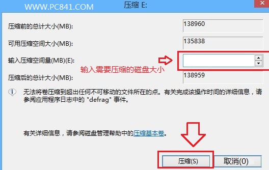 Win8磁盤管理