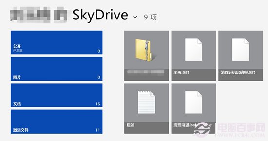 SkyDrive注銷切換賬戶？