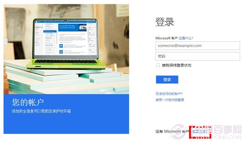 microsof賬戶是什麼？ microsof賬戶注冊教程