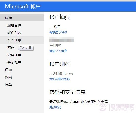 microsof賬戶是什麼？ microsof賬戶注冊教程