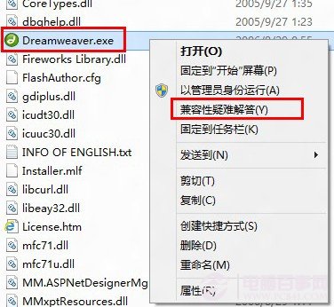 win8運行程序不兼容怎麼辦？