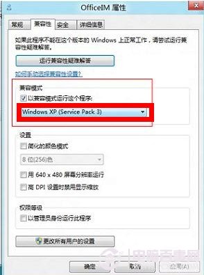 win8運行程序不兼容怎麼辦？