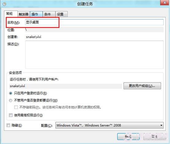 win8系統如何開機直接進入傳統桌面？