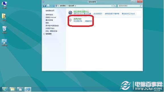 win8怎麼開啟語音識別功能？