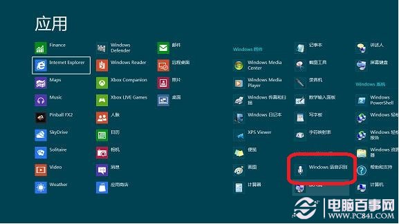 win8怎麼開啟語音識別功能？