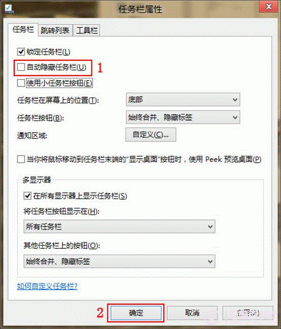 win8任務欄自動隱藏後無法顯示怎麼辦?