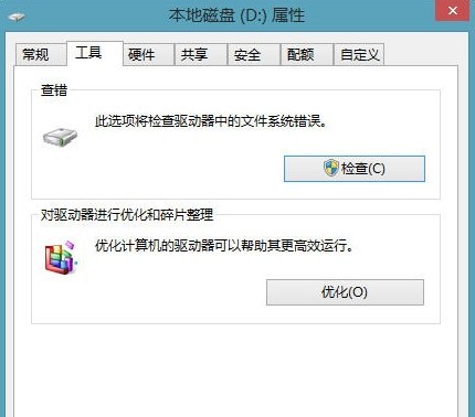 優化Win8磁盤與整理碎片