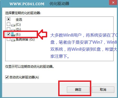 優化Win8磁盤與整理碎片方法