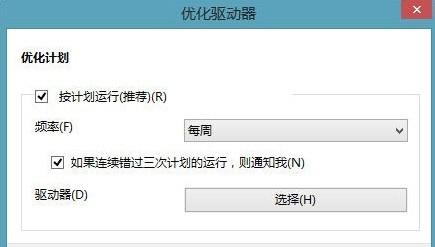 優化Win8磁盤與整理碎片