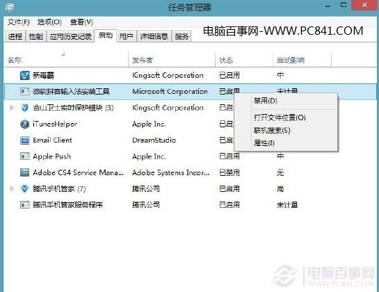 Win8開機啟動項設置方法