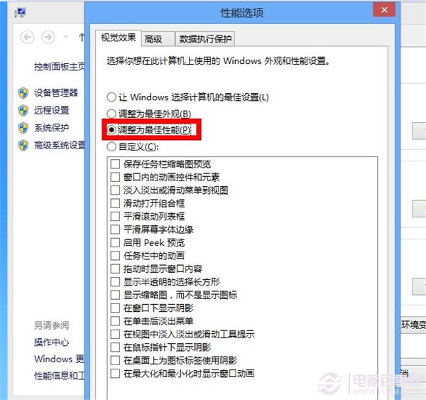 win8運行不流暢 關閉動畫試試