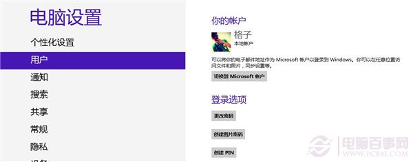 win8圖片密碼是什麼? 圖片密碼設置教程