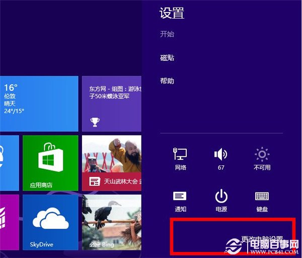 win8圖片密碼是什麼? 圖片密碼設置教程