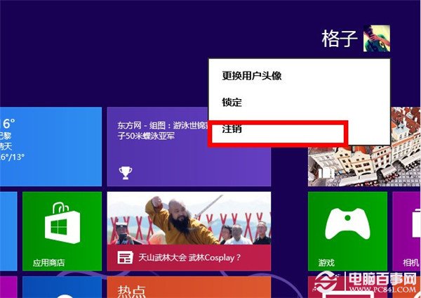 win8圖片密碼是什麼? 圖片密碼設置教程