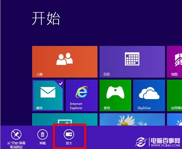 win8中的磁貼大小修改教程