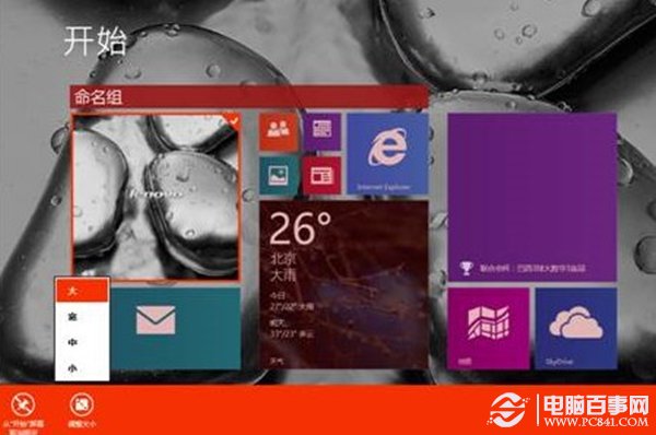 win8中的磁貼大小修改教程