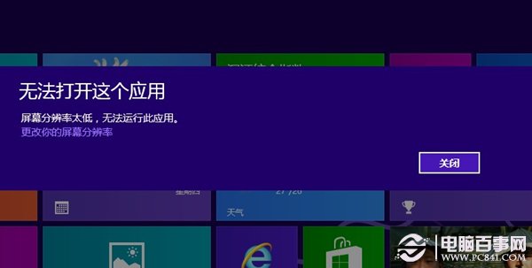 win8應用分辨率太低無法運行怎麼辦？