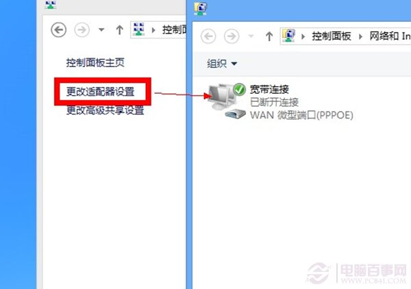 win8撥號上網待機時掉線怎麼辦？