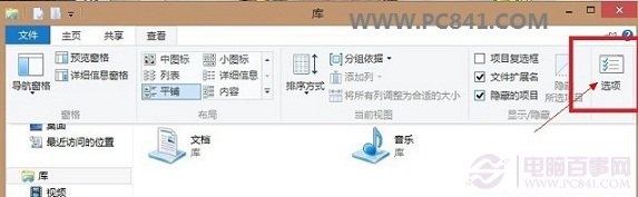 Win8文件夾選項在哪 三步找到Win8文件查看方式