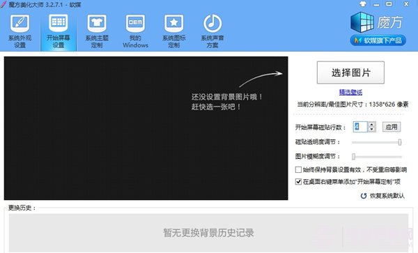 Win8 Metro開始屏幕的磁貼行數修改教程