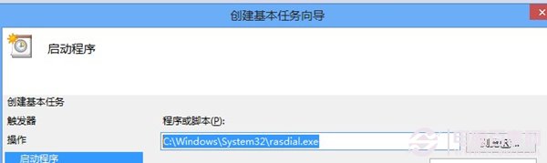 win8如何設置開機自動撥號上網