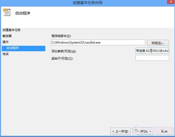 win8如何設置開機自動撥號上網