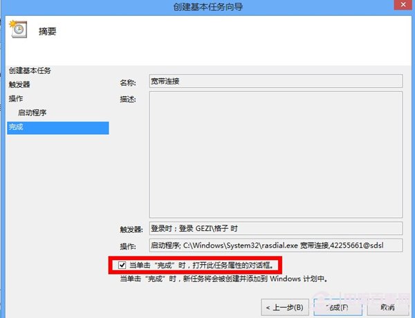 win8如何設置開機自動撥號上網