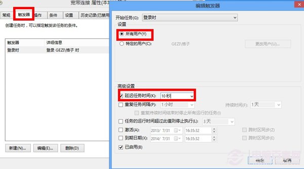 win8如何設置開機自動撥號上網