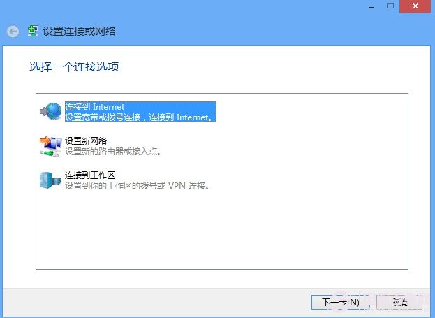 Win8如何撥號上網 Win8設置撥號上網教程