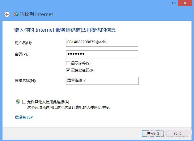 Win8如何撥號上網 Win8設置撥號上網教程