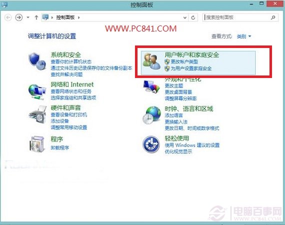 Win8用戶賬號和家庭安全設置