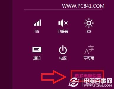 進入Win8更多設置選項