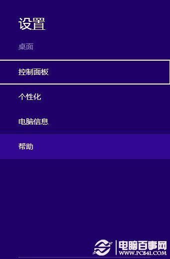 win8文件歷史記錄設置