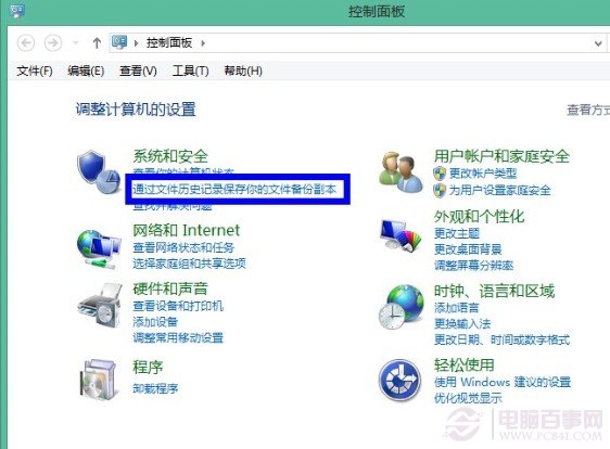 win8文件歷史記錄設置