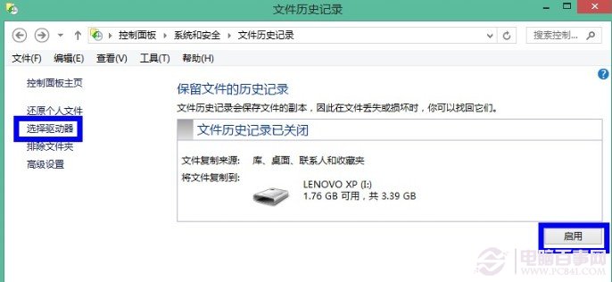 win8文件歷史記錄設置