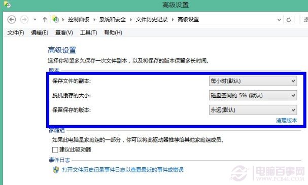 win8文件歷史記錄設置