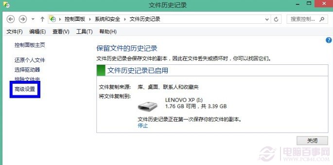 win8文件歷史記錄設置