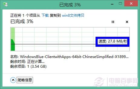 win8 文件拷貝移動功能詳解