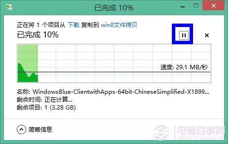 win8 文件拷貝移動功能詳解