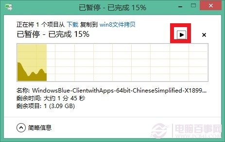 win8 文件拷貝移動功能詳解