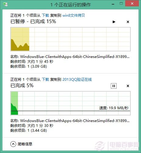 win8 文件拷貝移動功能詳解