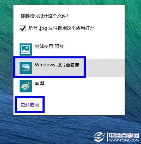 如何設置win8默認程序