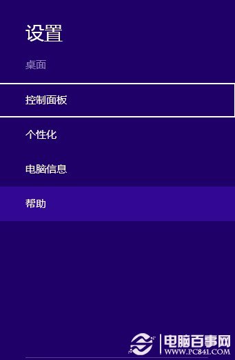 如何設置win8默認程序