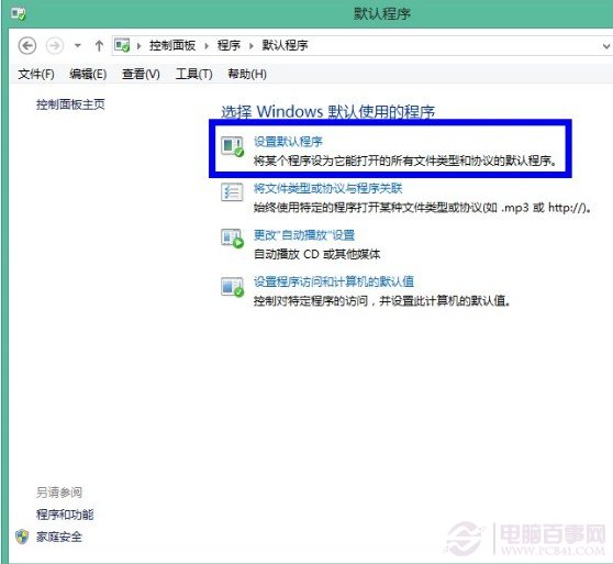 如何設置win8默認程序