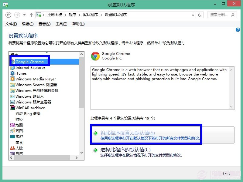 如何設置win8默認程序