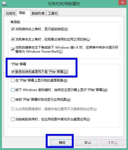 win8.1直接啟動進入桌面