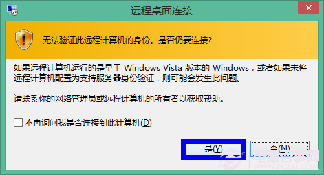 Win8下怎麼使用遠程桌面